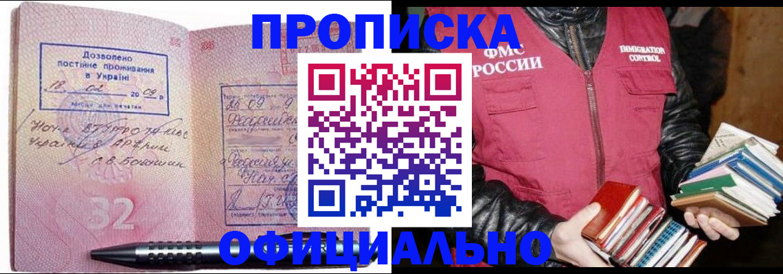 прописка законно в Гае