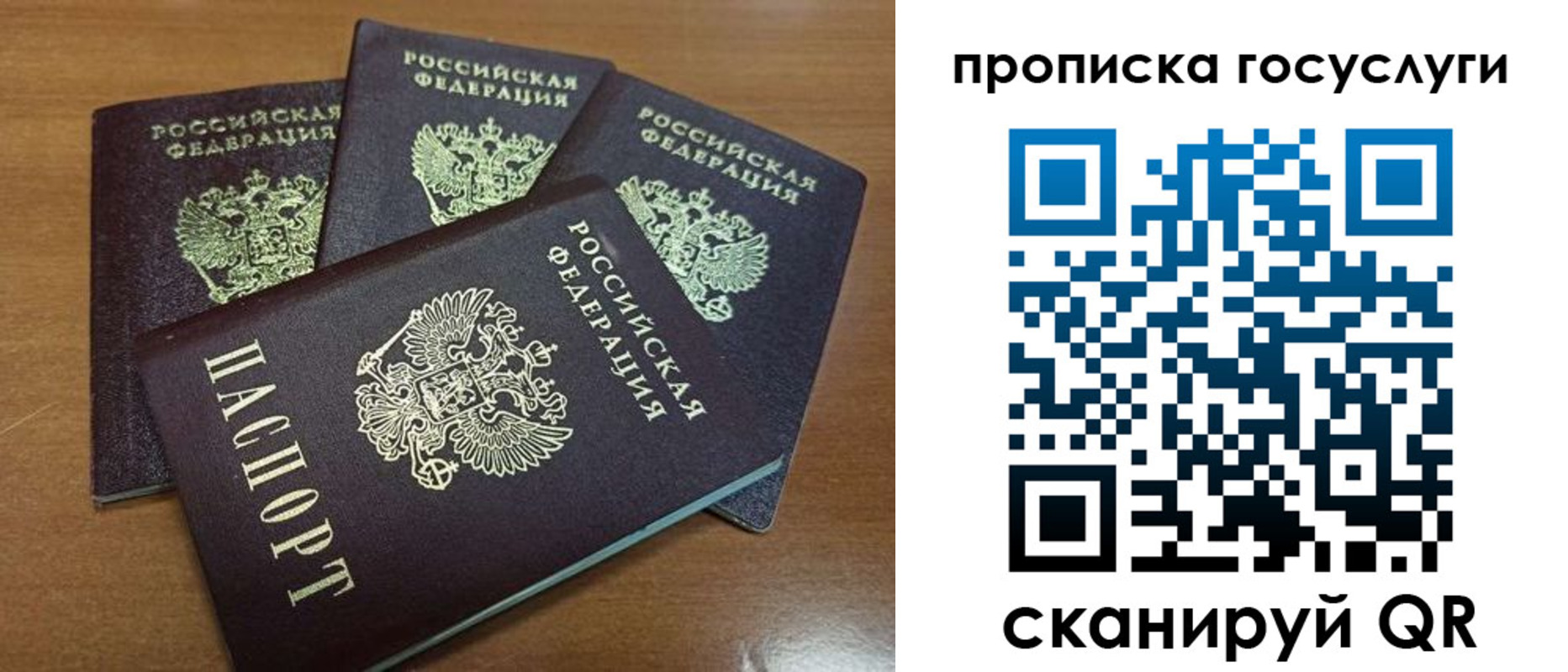 прописка 2025 в Гае