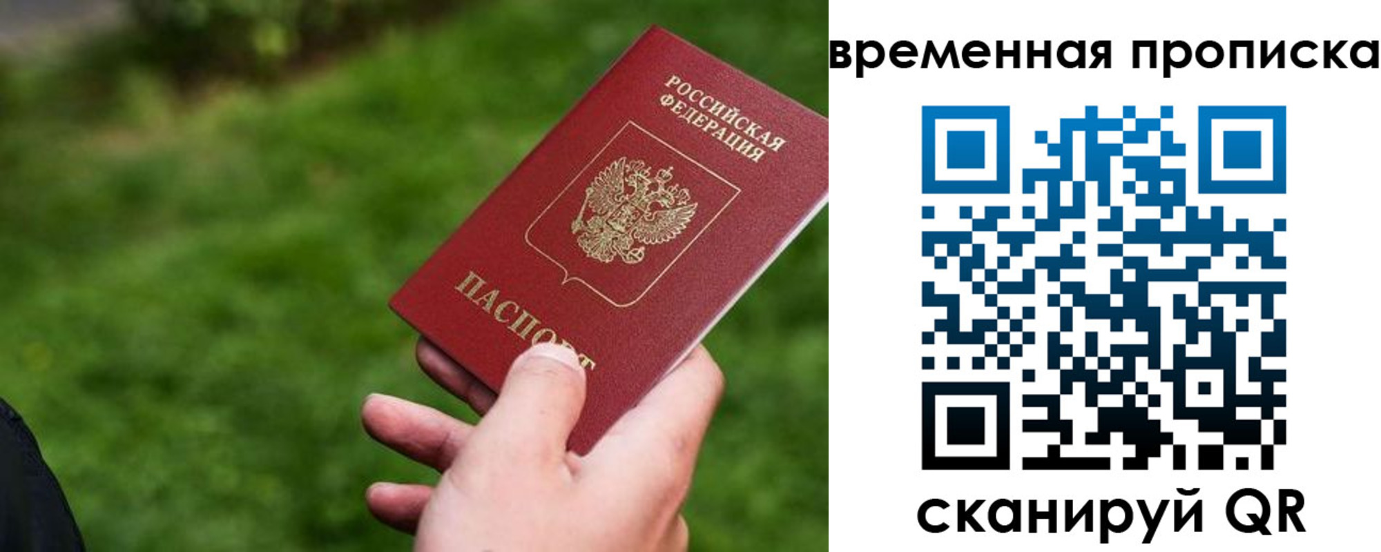 прописка 2025 в Гае