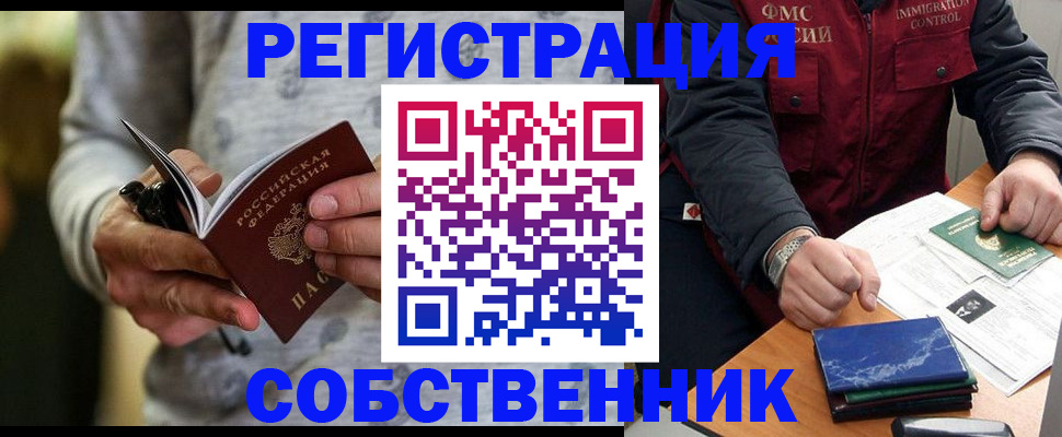 прописка в квартире в Гае