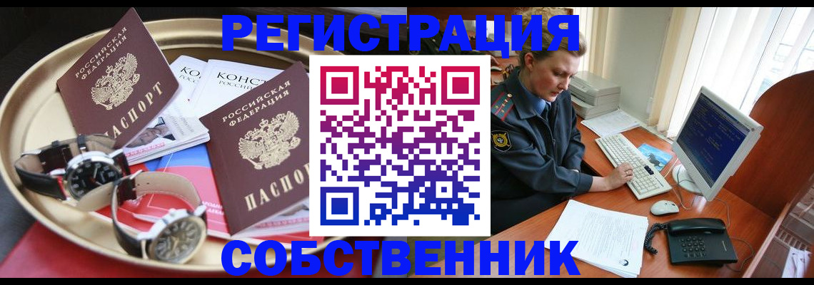 временная регистрация поиск в Гае