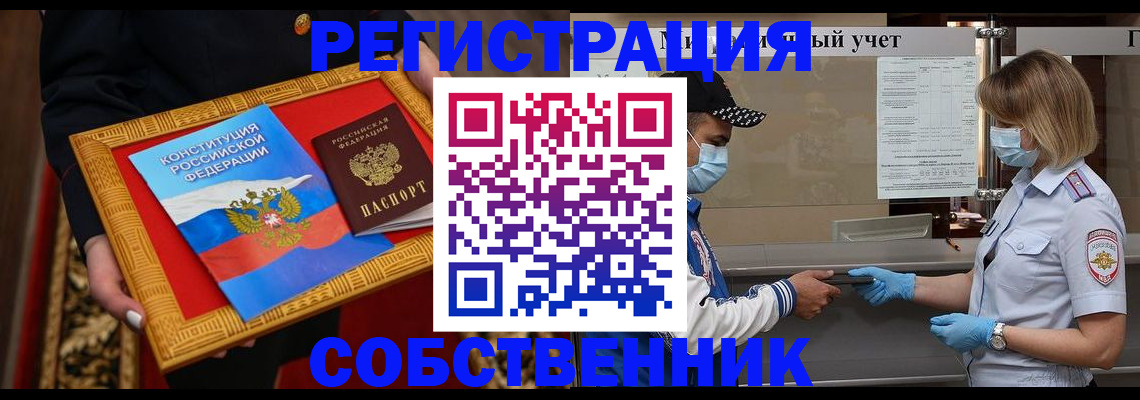 прописка регистрация в Гае