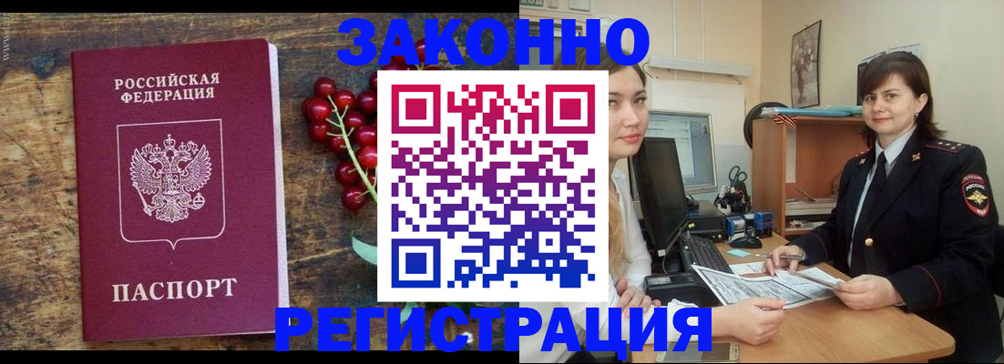 прописка иностранных граждан в Гае